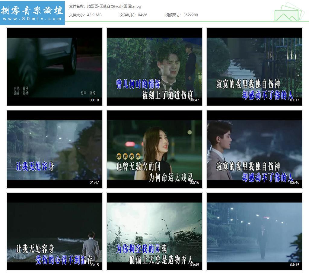 靖哥哥-无处容身{vcd}(国语).jpg