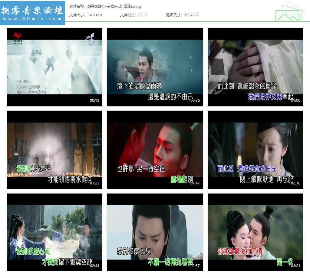 韩雪&韩栋-空情{vcd}(国语).jpg