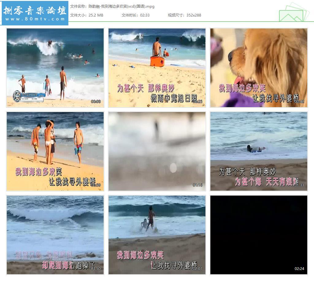 陈韵融-我到海边多欢笑{vcd}(国语).jpg