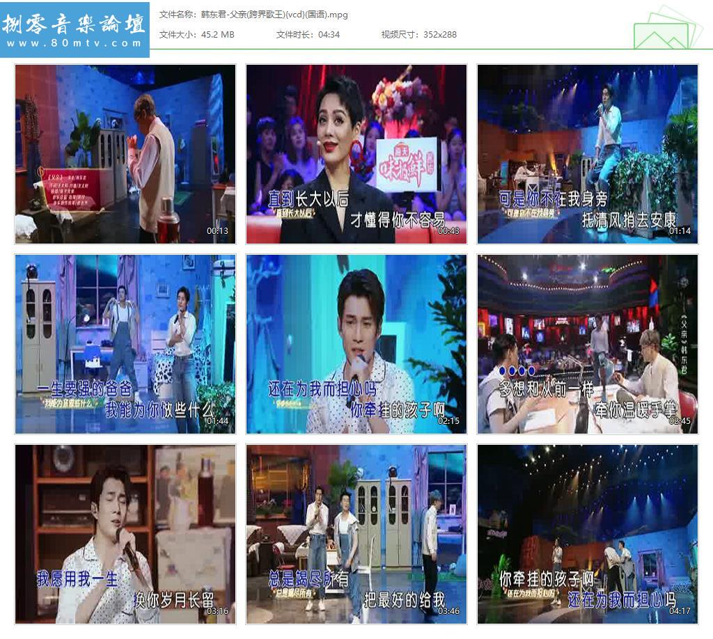 韩东君-父亲(跨界歌王){vcd}(国语).jpg