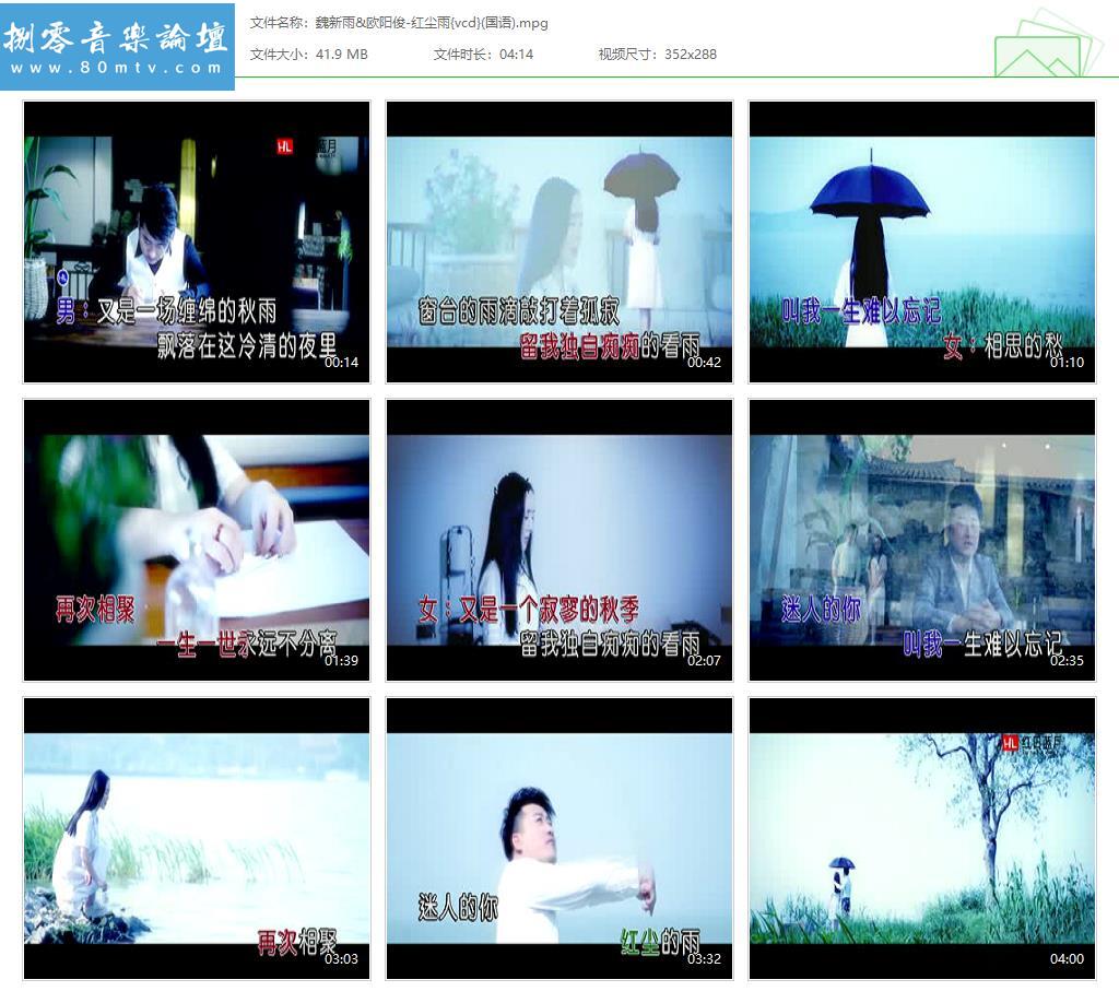 魏新雨&欧阳俊-红尘雨{vcd}(国语).jpg