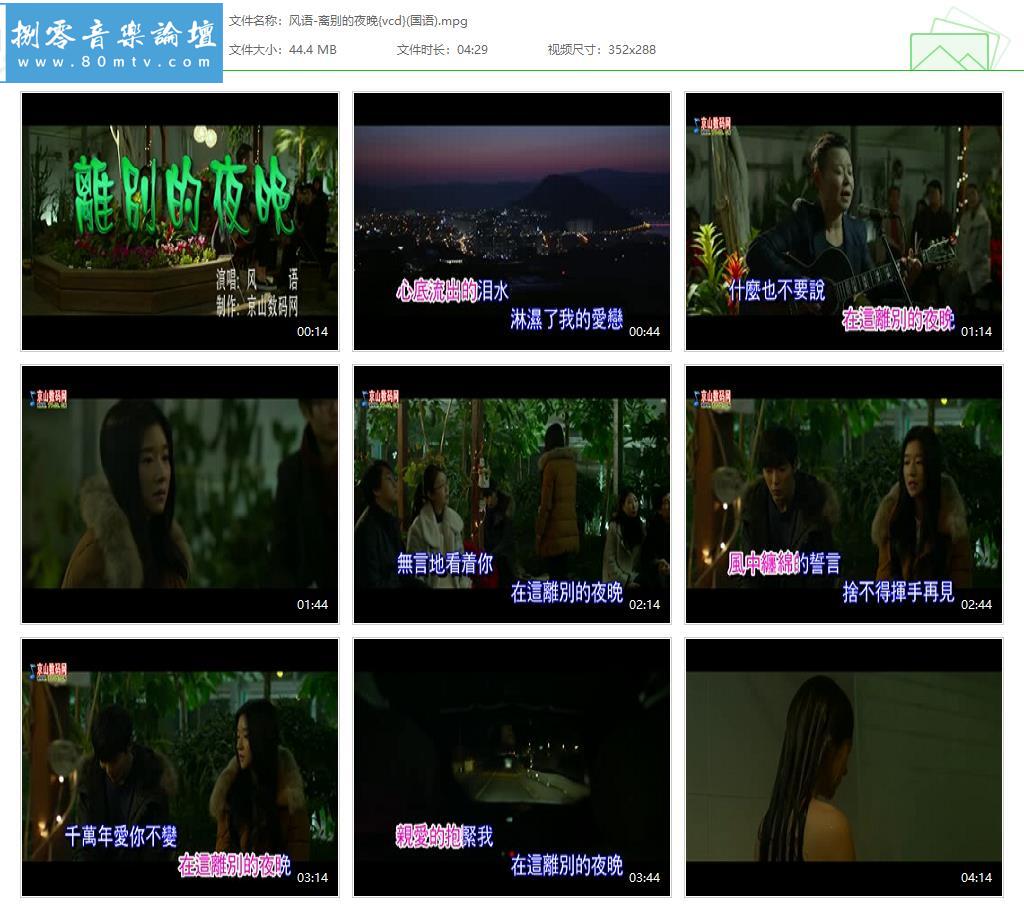 风语-离别的夜晚{vcd}(国语).jpg