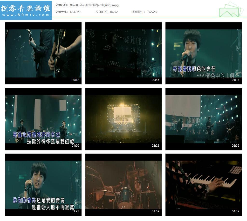 鹿先森乐队-风云日记{vcd}(国语).jpg