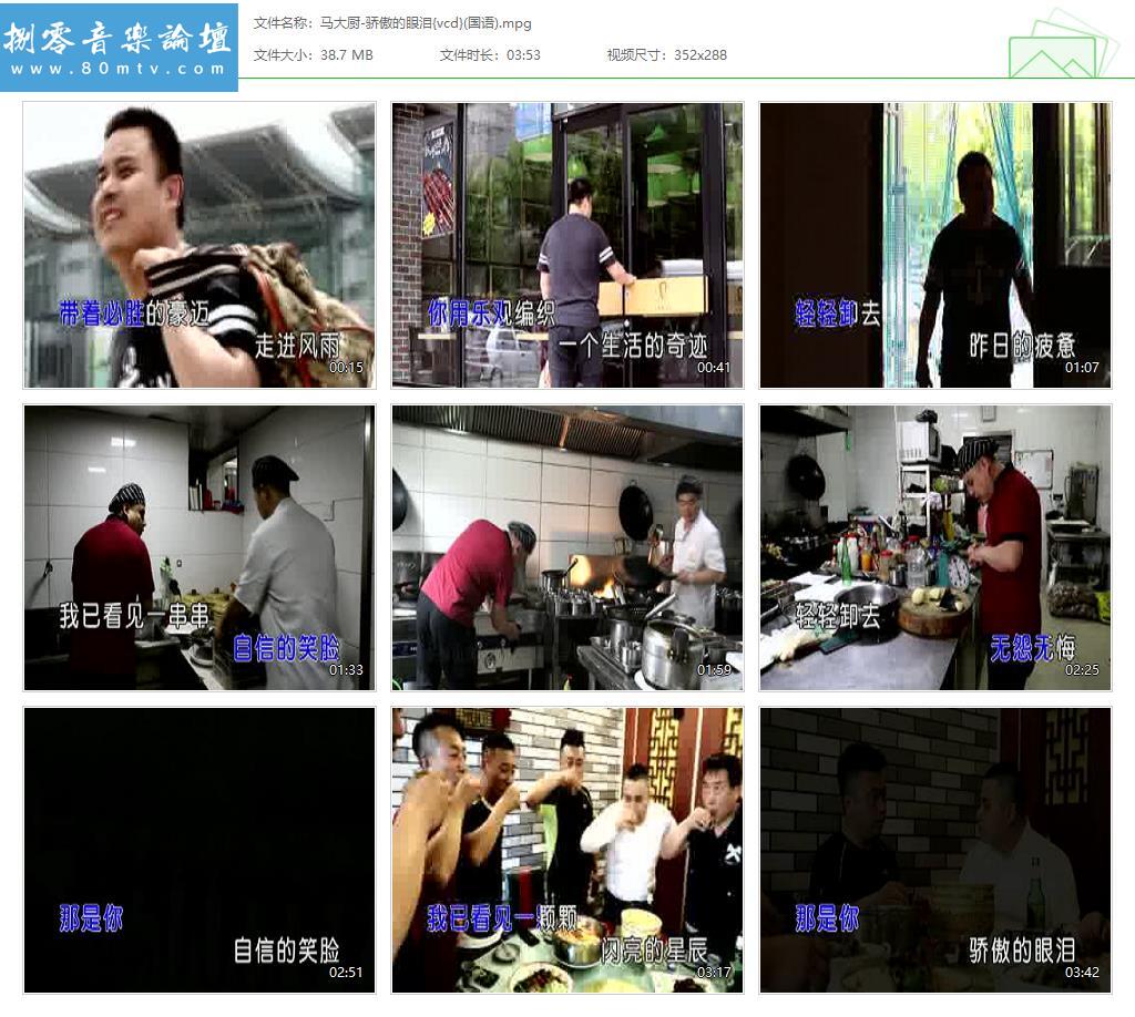 马大厨-骄傲的眼泪{vcd}(国语).jpg
