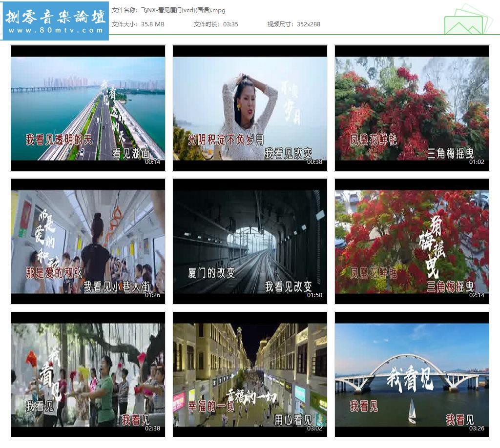 飞NX-看见厦门{vcd}(国语).jpg