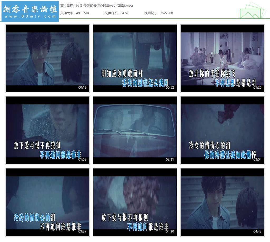 风语-冷冷的情伤心的泪{vcd}(国语).jpg