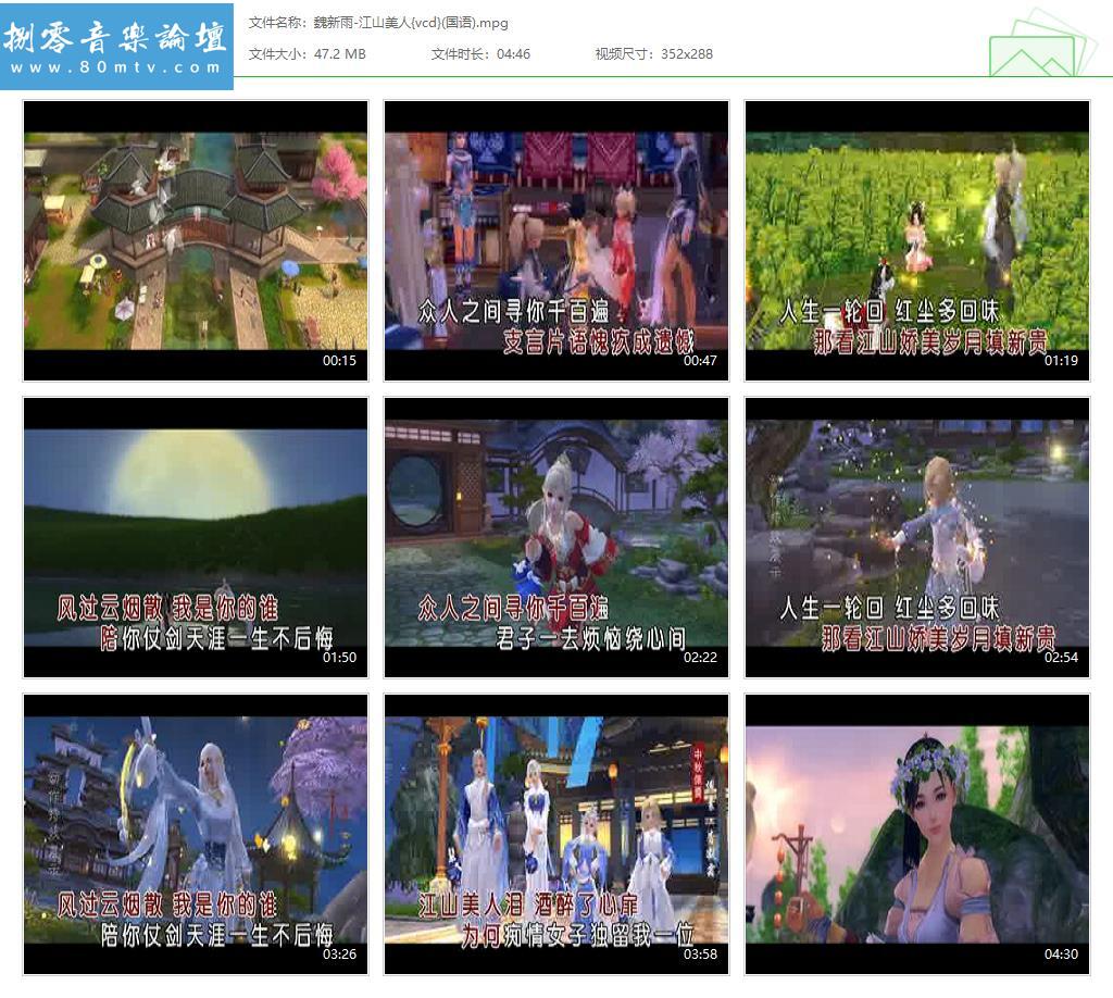 魏新雨-江山美人{vcd}(国语).jpg