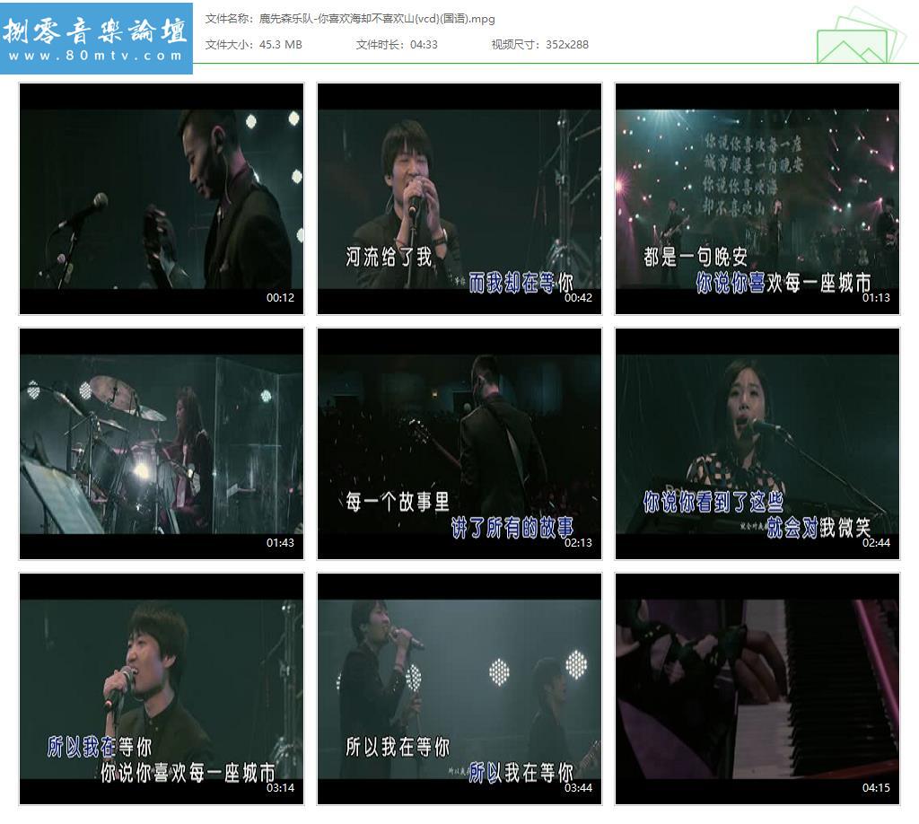 鹿先森乐队-你喜欢海却不喜欢山{vcd}(国语).jpg