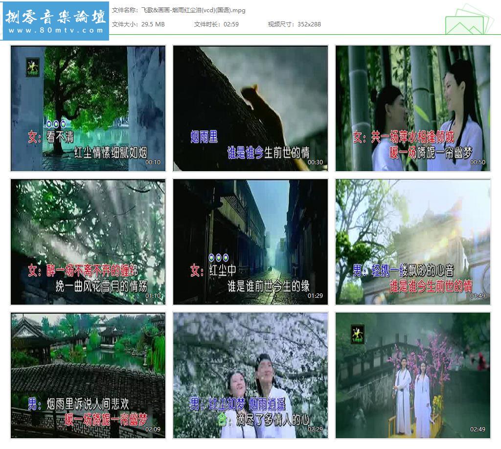 飞歌&画画-烟雨红尘泪{vcd}(国语).jpg