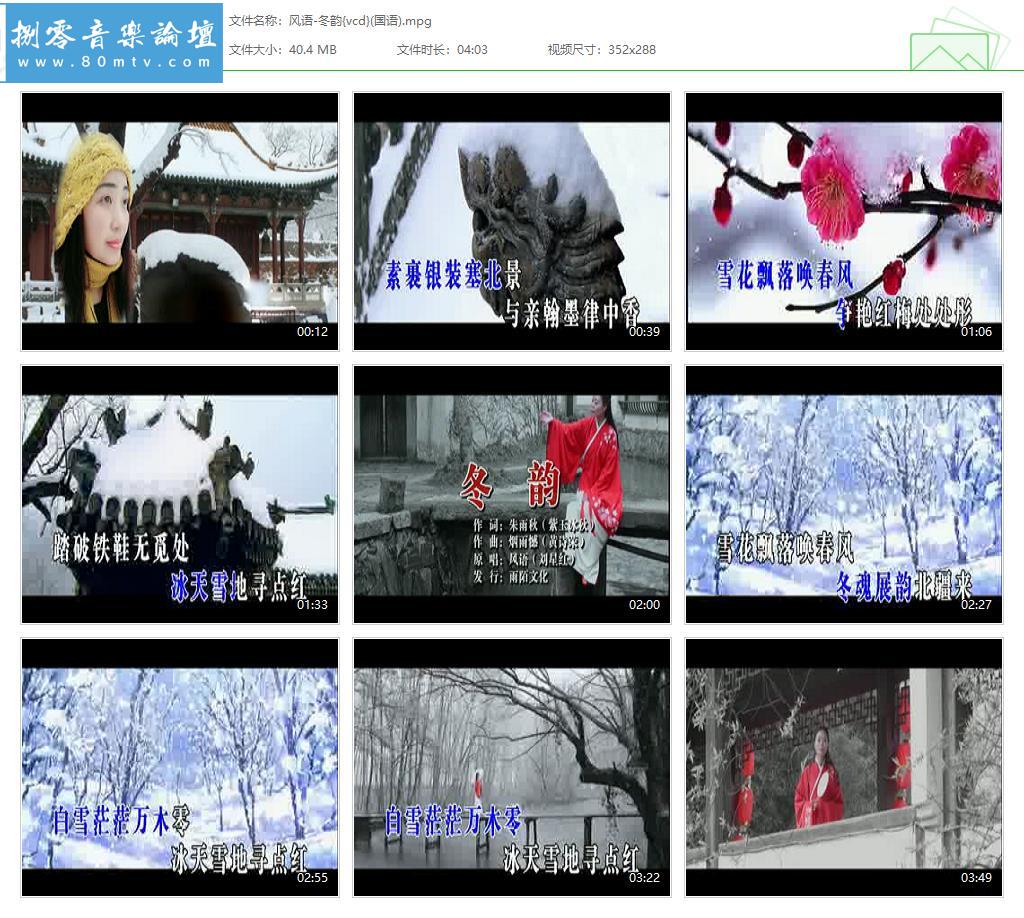 风语-冬韵{vcd}(国语).jpg