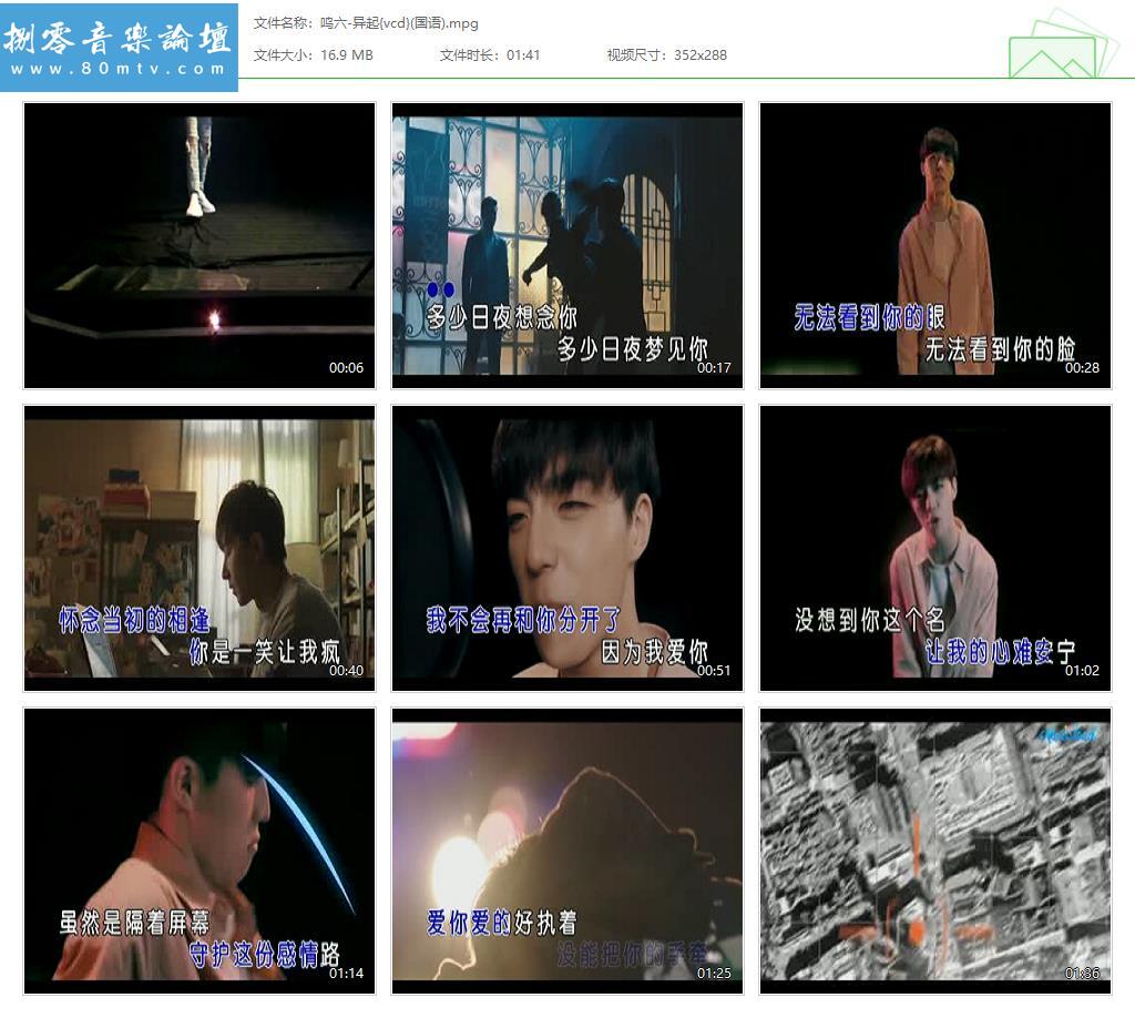 鸣六-异起{vcd}(国语).jpg