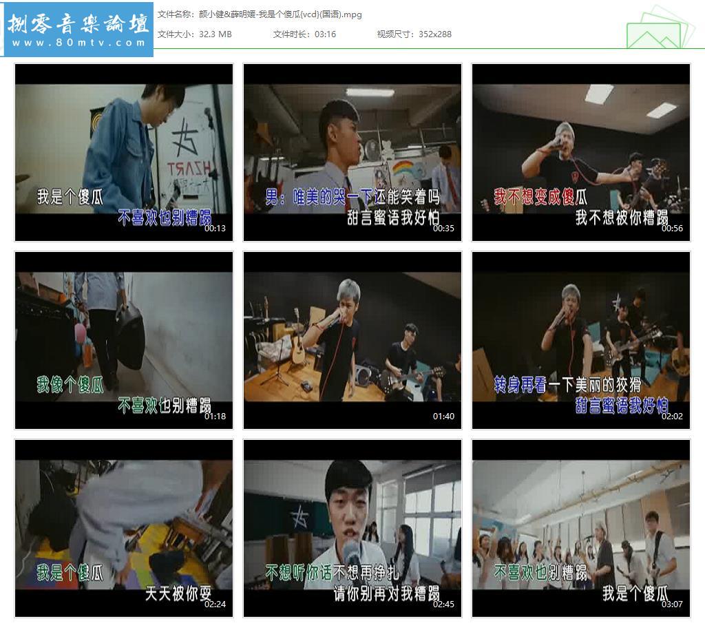 颜小健&薛明媛-我是个傻瓜{vcd}(国语).jpg