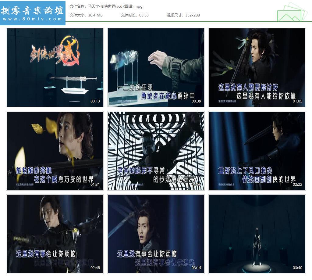 马天宇-剑侠世界{vcd}(国语).jpg