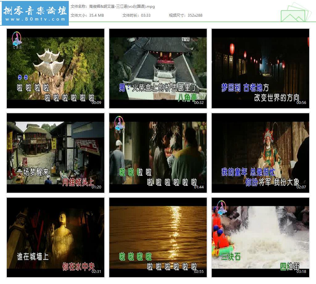 高俊辉&胡艾莲-三江谣{vcd}(国语).jpg