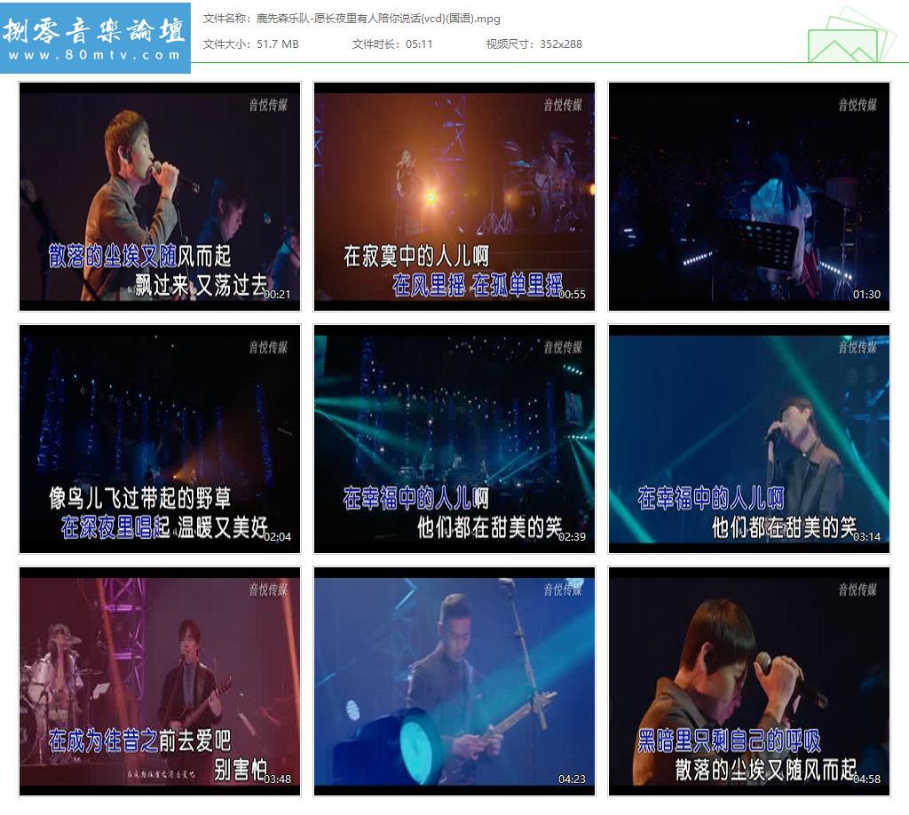 鹿先森乐队-愿长夜里有人陪你说话{vcd}(国语).jpg