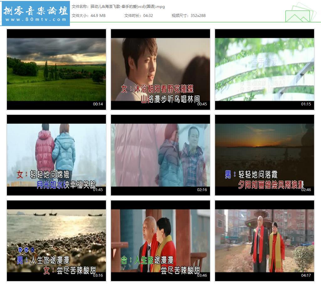 驿动儿&海浪飞歌-牵手的爱{vcd}(国语).jpg