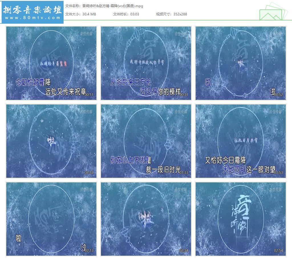 音阙诗听&赵方婧-霜降{vcd}(国语).jpg