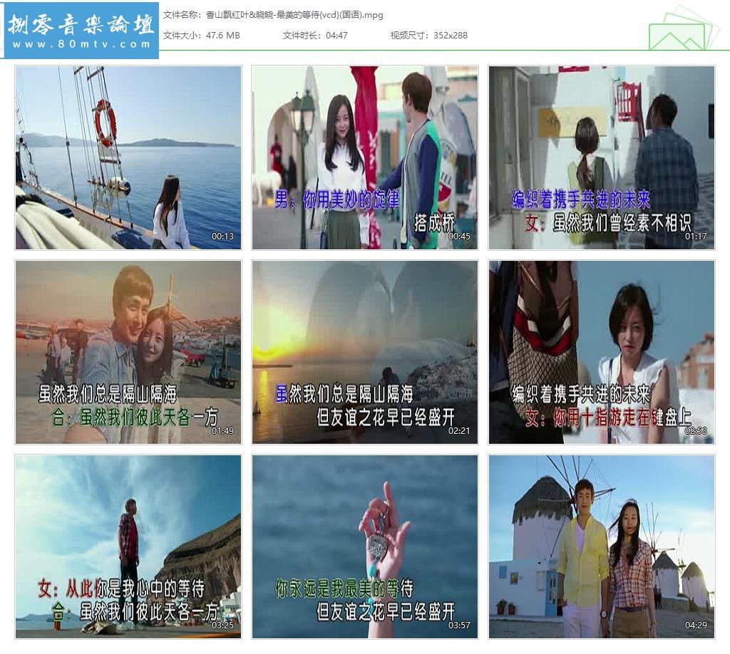 香山飘红叶&晓晓-最美的等待{vcd}(国语).jpg