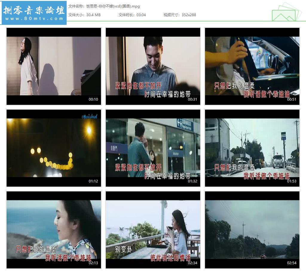 饭思思-非你不嫁{vcd}(国语).jpg