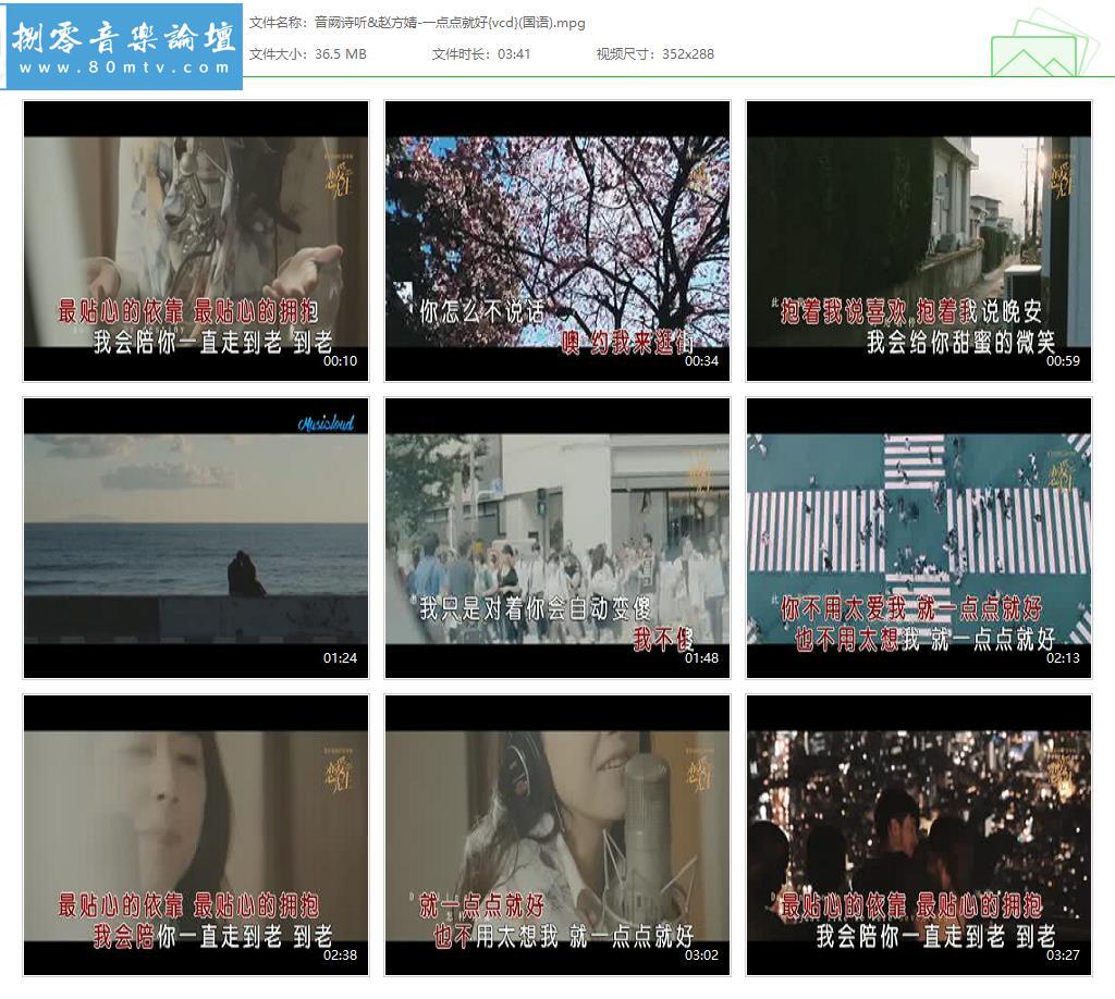 音阙诗听&赵方婧-一点点就好{vcd}(国语).jpg