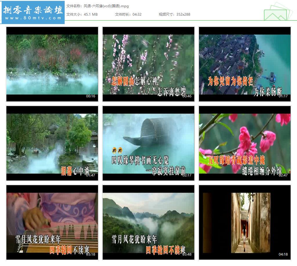 风语-六叹缘{vcd}(国语).jpg