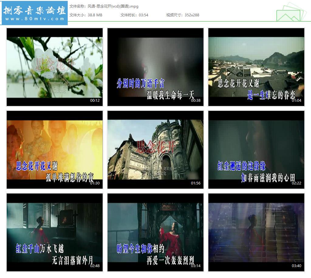 风语-思念花开{vcd}(国语).jpg