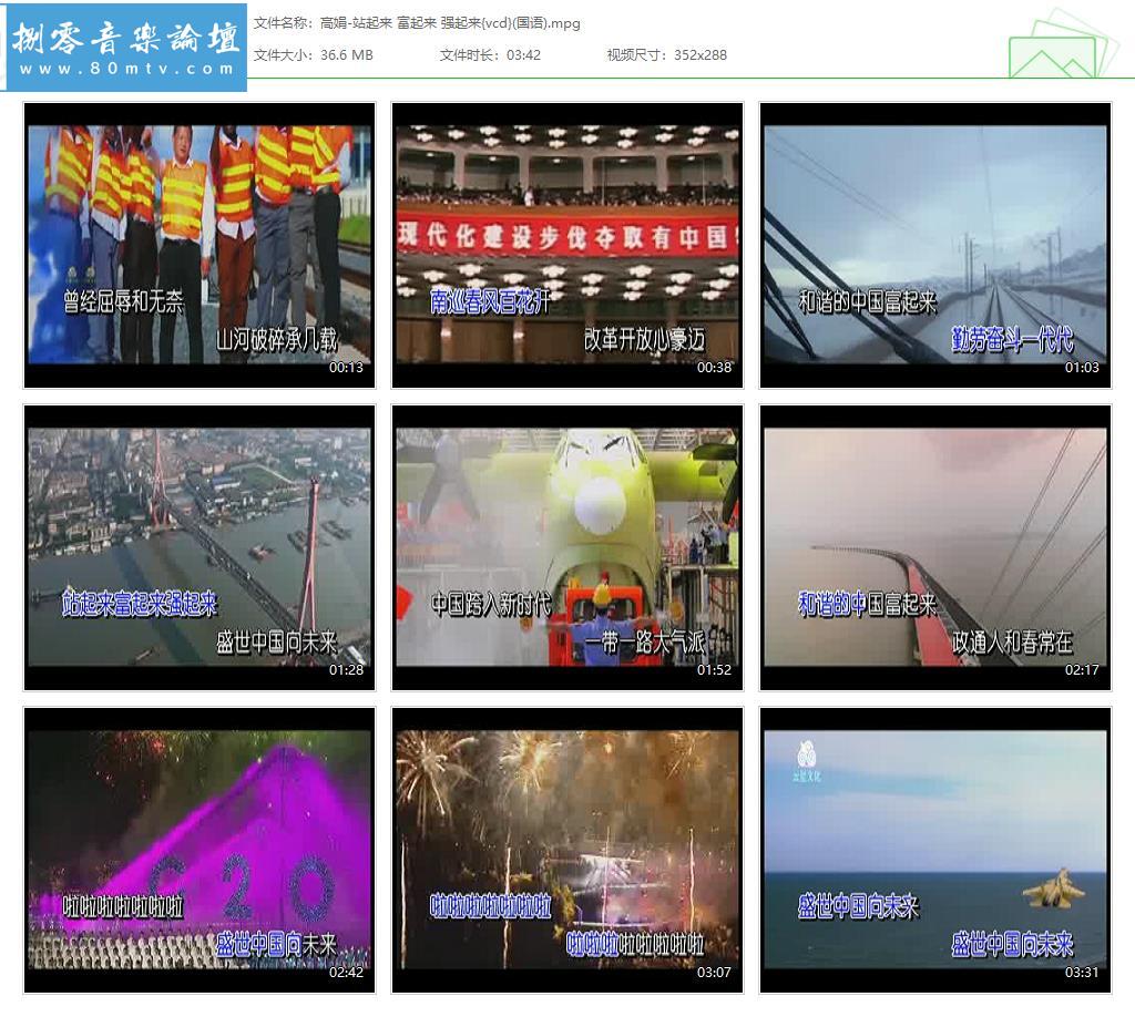 高娟-站起来 富起来 强起来{vcd}(国语).jpg