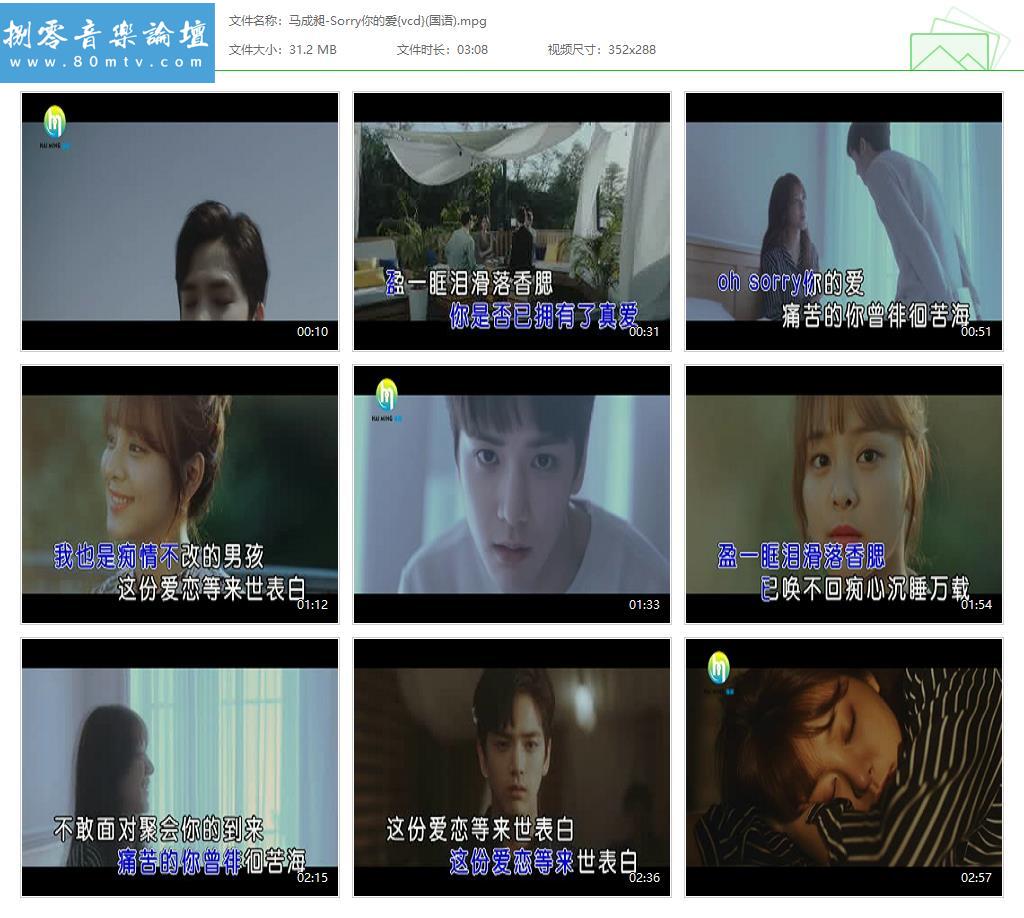 马成昶-Sorry你的爱{vcd}(国语).jpg