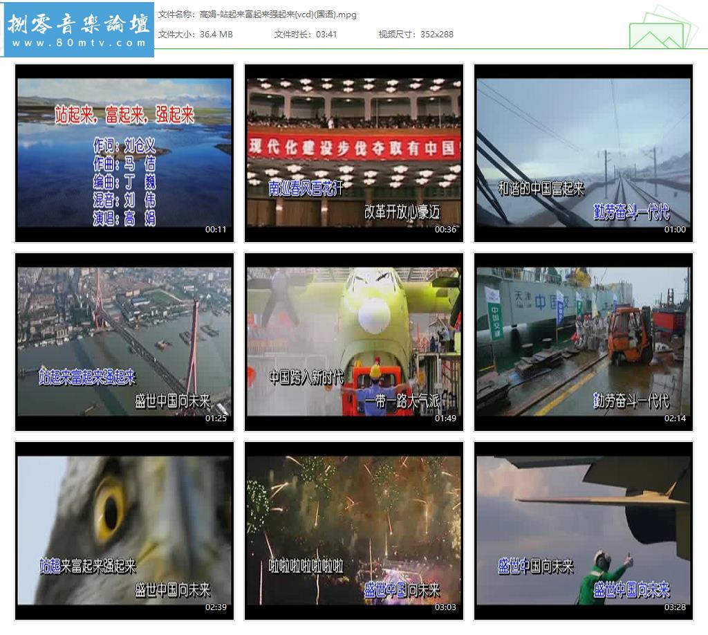 高娟-站起来富起来强起来{vcd}(国语).jpg