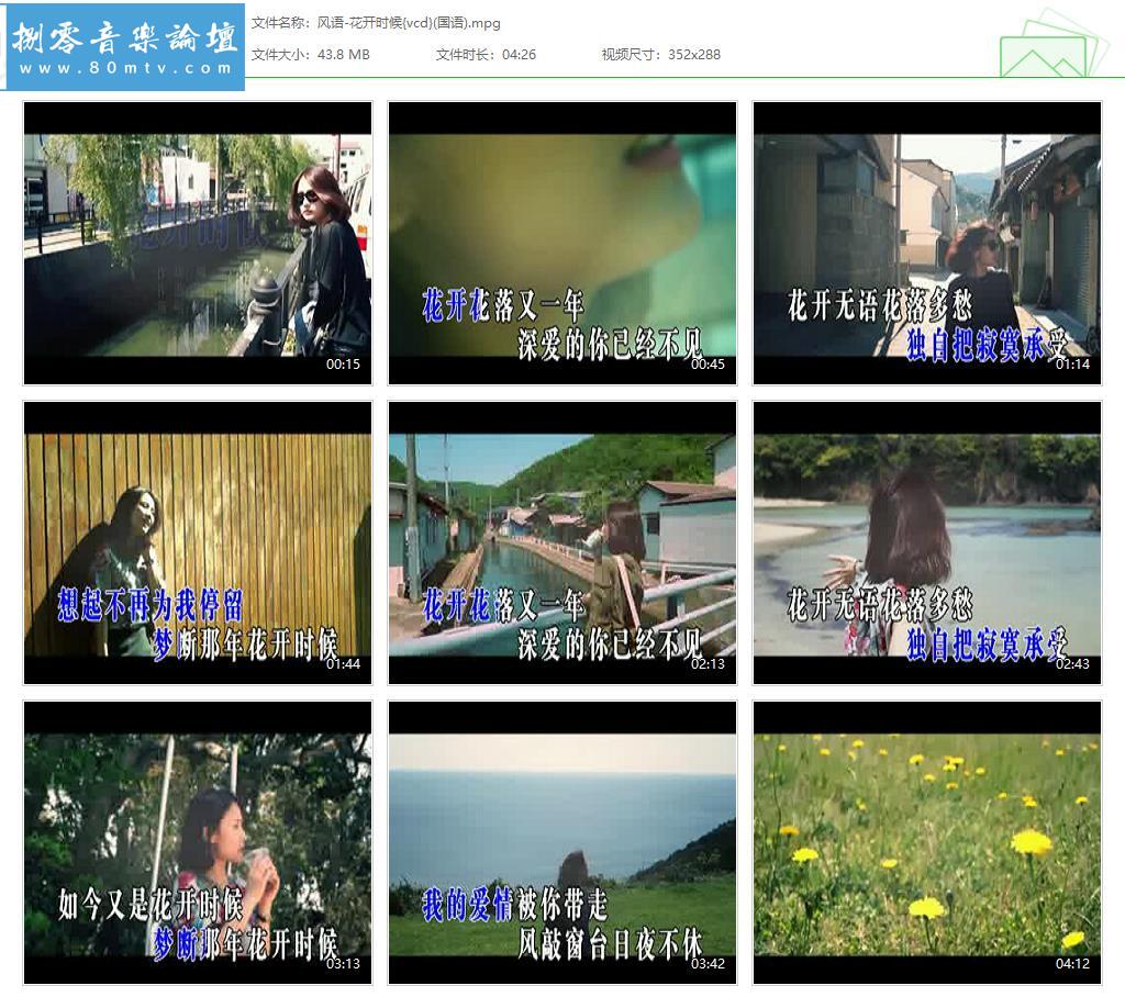 风语-花开时候{vcd}(国语).jpg
