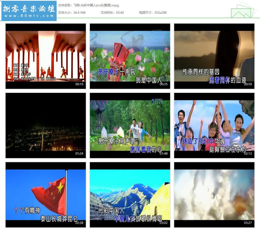 飞翔-光彩中国人{vcd}(国语).jpg