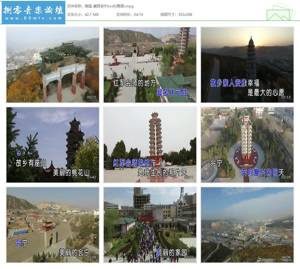 高猛-美丽会宁{vcd}(国语).jpg