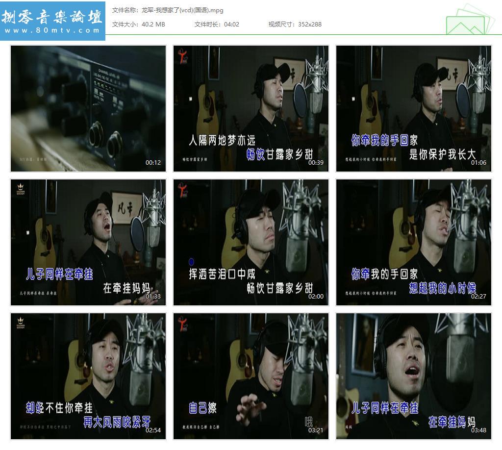 龙军-我想家了{vcd}(国语).jpg
