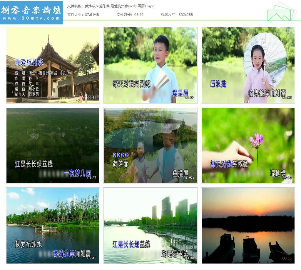 黄烨成&楼凡琪-最爱杭州水{vcd}(国语).jpg