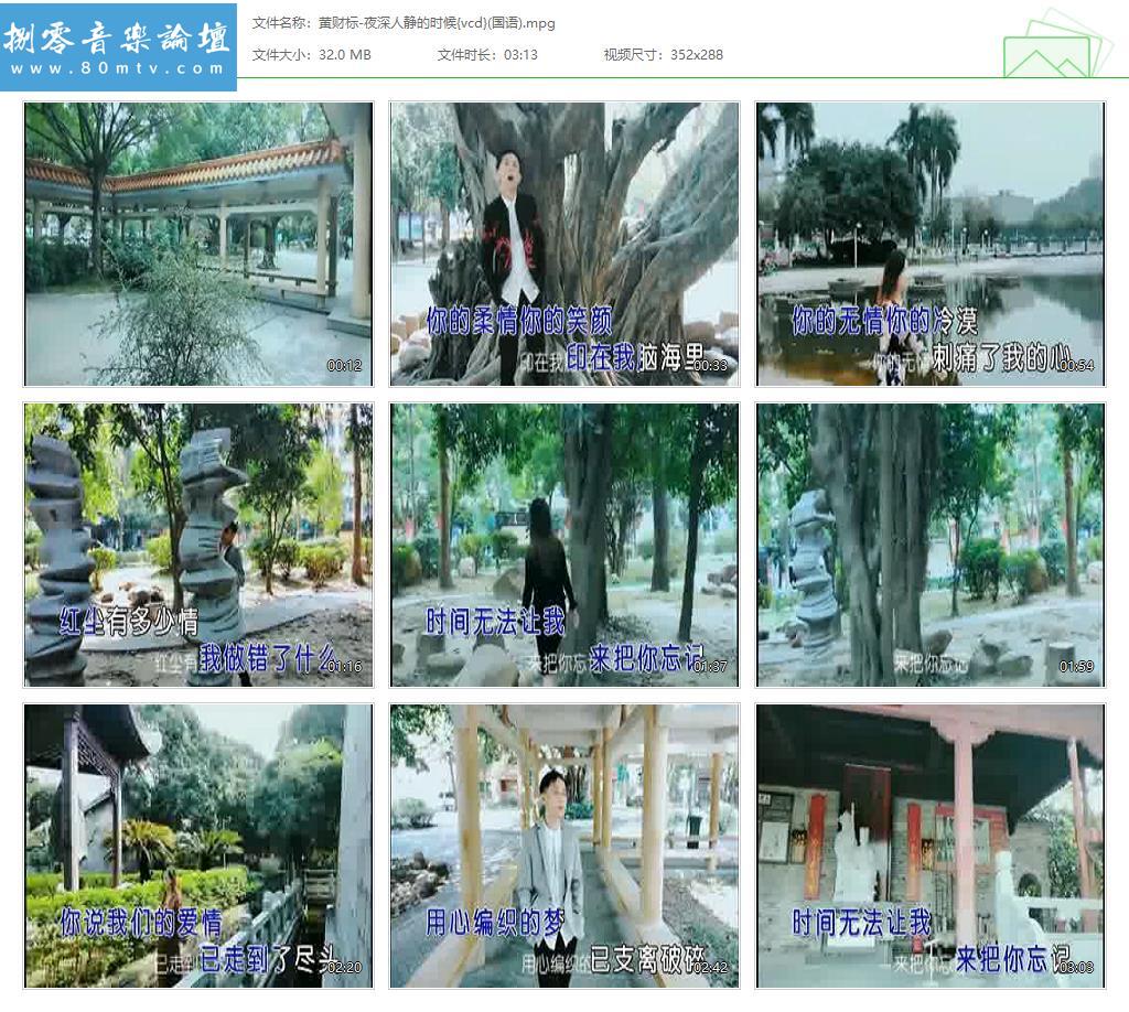 黄财标-夜深人静的时候{vcd}(国语).jpg