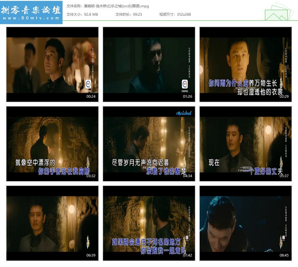 黄晓明-独木桥(幻乐之城){vcd}(国语).jpg