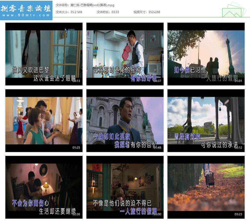 黄仁烁-巴黎假期{vcd}(国语).jpg