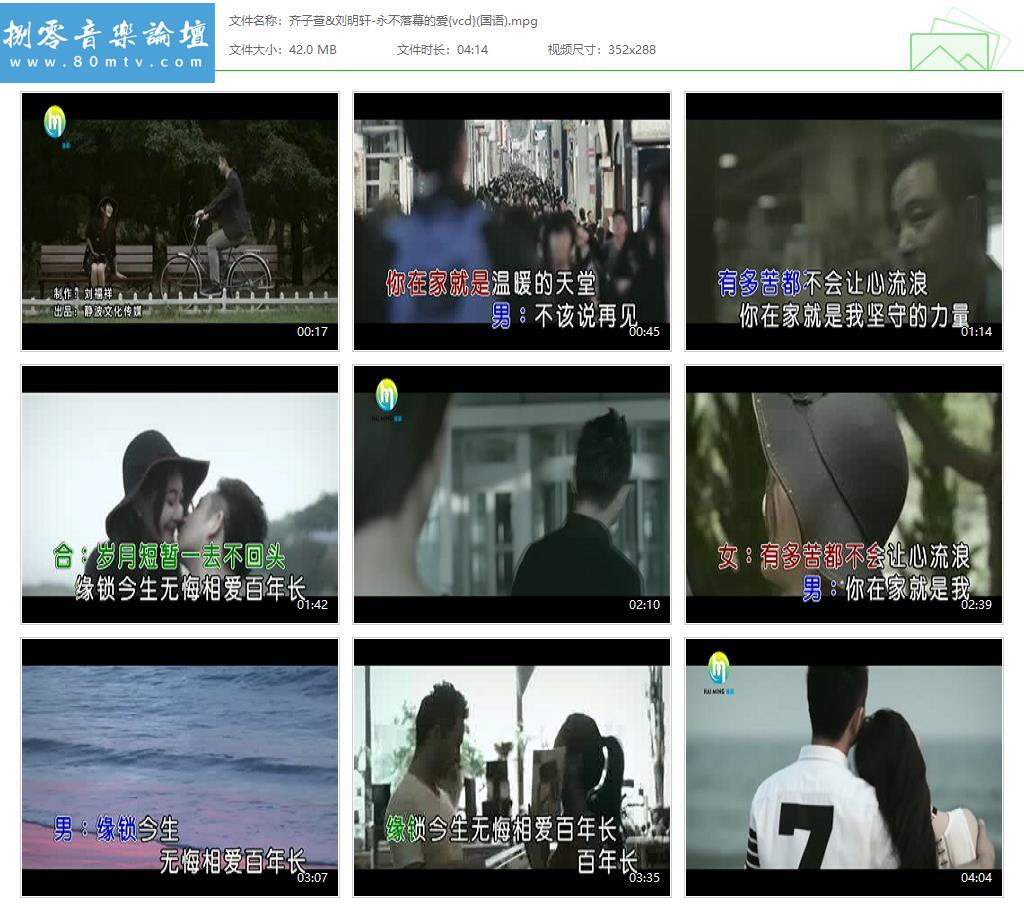 齐子萱&刘明轩-永不落幕的爱{vcd}(国语).jpg