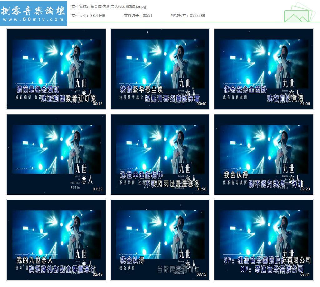 黄奕儒-九世恋人{vcd}(国语).jpg