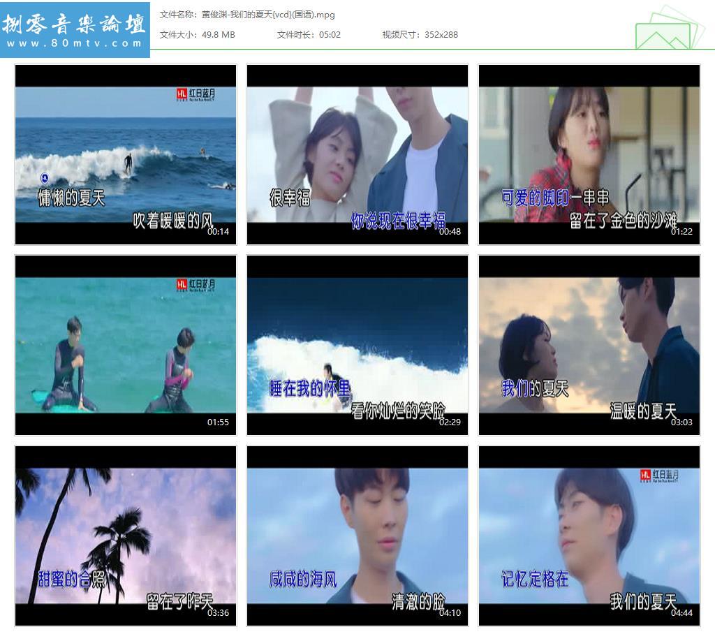 黄俊渊-我们的夏天{vcd}(国语).jpg