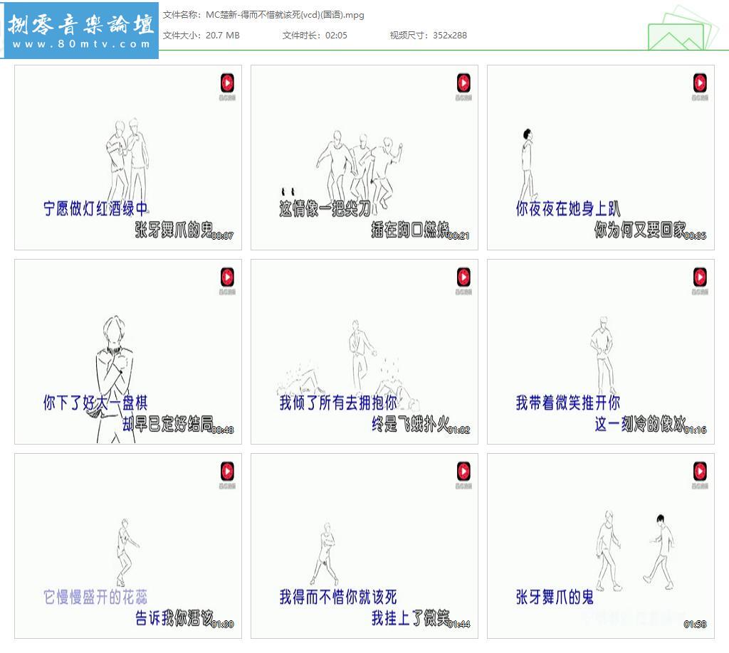 MC楚新-得而不惜就该死{vcd}(国语).jpg