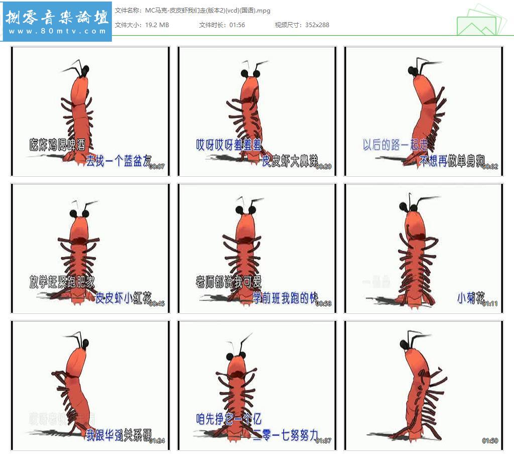 MC马克-皮皮虾我们走(版本2){vcd}(国语).jpg