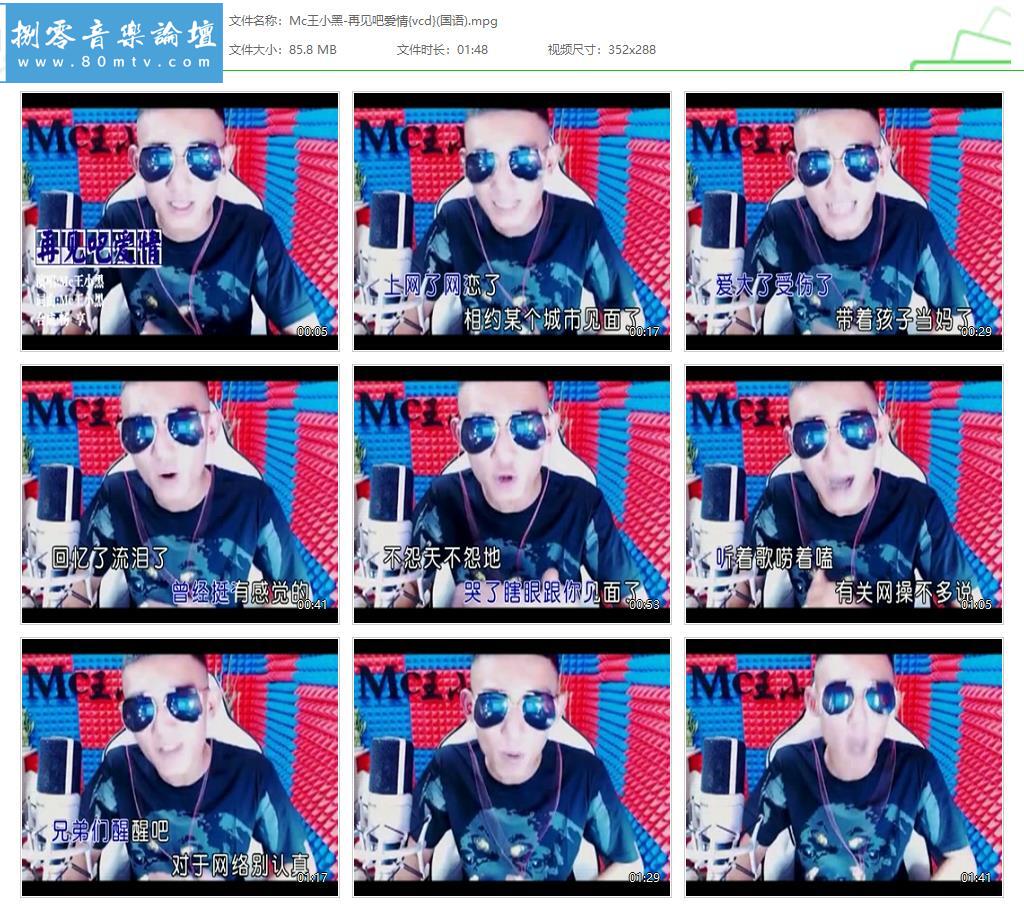 Mc王小黑-再见吧爱情{vcd}(国语).jpg