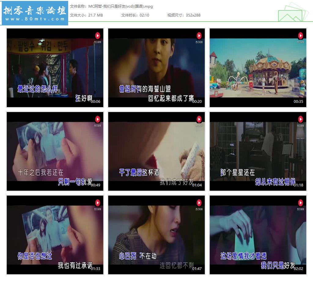 MC阿哲-我们只是好友{vcd}(国语).jpg