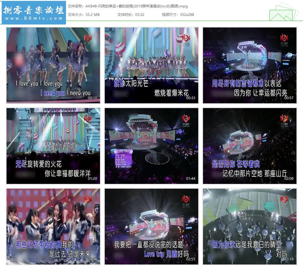 AKB48-闪亮的幸运+爱的旅程(2019跨年演唱会){vcd}(国语).jpg