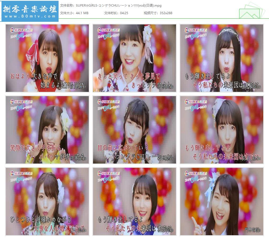 SUPER☆GiRLS-コングラCHUレーション!!!!{vcd}(日语).jpg