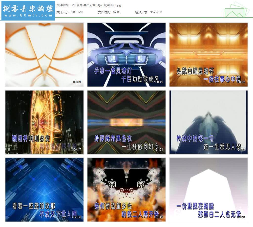 MC玖月-黑白无常DJ{vcd}(国语).jpg