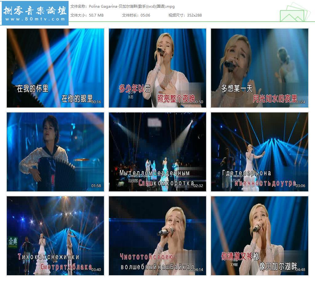 Polina Gagarina-贝加尔湖畔(歌手){vcd}(国语).jpg