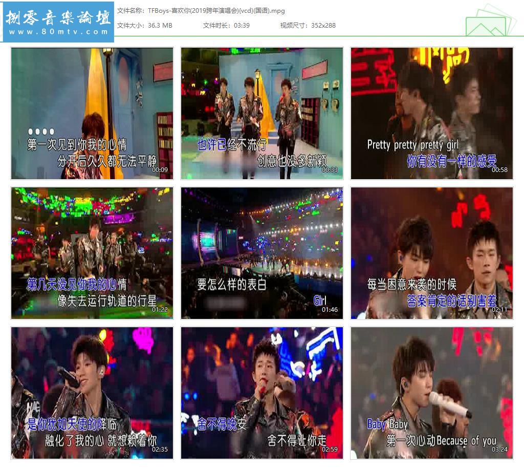 TFBoys-喜欢你(2019跨年演唱会){vcd}(国语).jpg