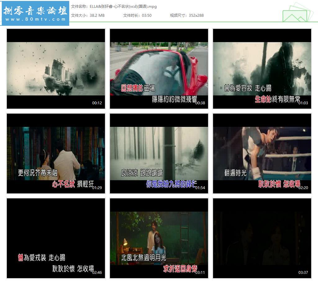 ELLA&张轩睿-心不名状{vcd}(国语).jpg